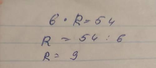 Розвяжіть рівння 6× R=54