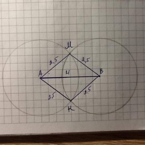 начертите отрезок AB=4 см. взяв точки А и B за центры, проведите две окружности радиусом 25 мм. обоз