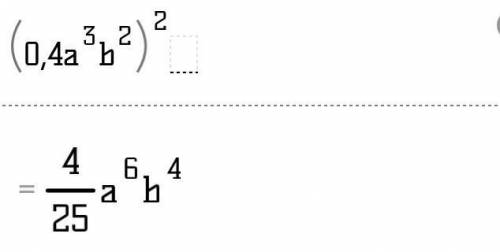 Возведите одночлен в степень:Решите оба номера!
