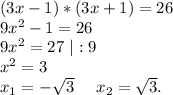 (3x-1)*(3x+1)=26\\9x^2-1=26\\9x^2=27\ |:9\\x^2=3\\x_1=-\sqrt{3} \ \ \ \ x_2=\sqrt{3} .