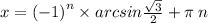 x = {( - 1)}^{n}\times arcsin \frac{ \sqrt{3} }{2} + \pi \: n