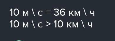 1) Яка швидкість є більшою 22 км/год чи 17 м/с?