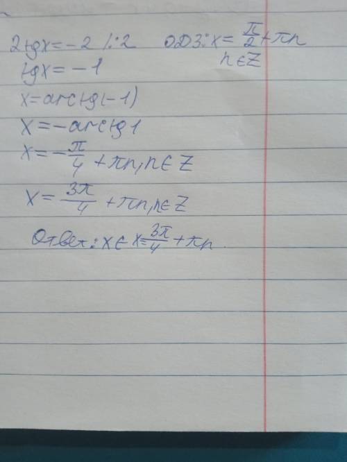 2tgx=-2 (решения k=1, k=2)
