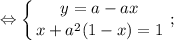 \displaystyle \Leftrightarrow \left \{ {{y=a-ax} \atop {x+a^{2}(1-x)=1}} \right. ;