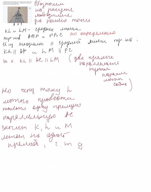 1. * Вершину треугольника соеди- няют с произвольными точками на его противоположной стороне. Докажи