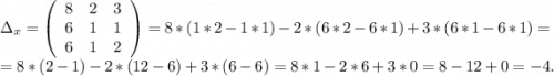 \Delta_x=\left(\begin{array}{ccc}8&2&3\\6&1&1\\6&1&2\end{array}\right)=8*(1*2-1*1)-2*(6*2-6*1)+3*(6*1-6*1)=\\=8*(2-1)-2*(12-6)+3*(6-6)=8*1-2*6+3*0=8-12+0=-4.