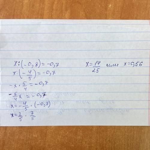 решите x : (-0,8) = -0,7