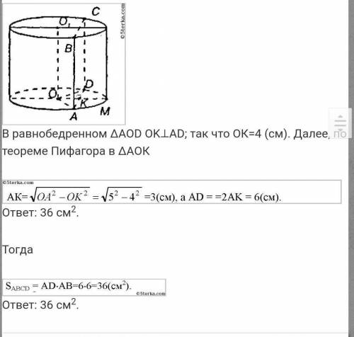 1. Радиус основания цилиндра равен 5 см, а высота цилиндра равна 6 см. Найдите площадь осевого сечен