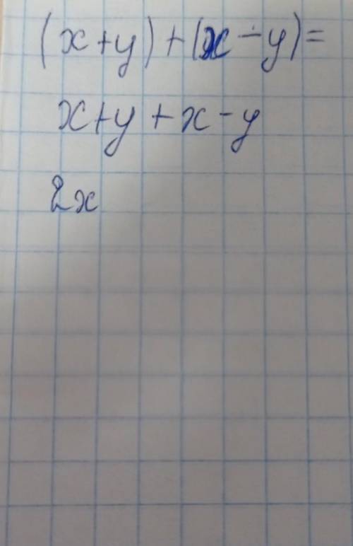 Знайдіть суму (x+y) + (х - у) = +