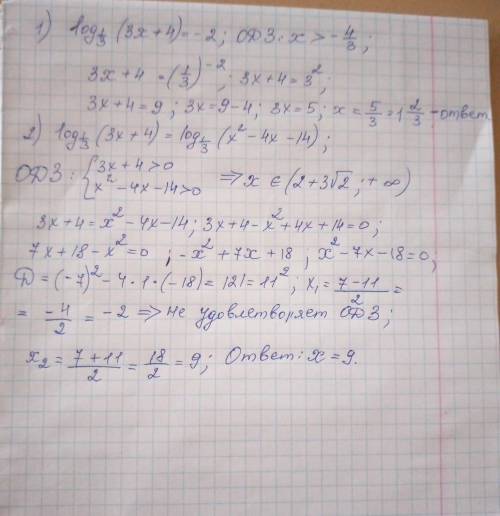 Розв'язати рівняння (логарифми)1) log⅓ (3x+4) = -22) log⅓ (3x+4) = log⅓ (x²-4x-14)