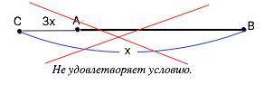на отрезке лежат точки A B C. известно что AB - 12см, AС в 3 раза больше BC. найдите расстояние AC.