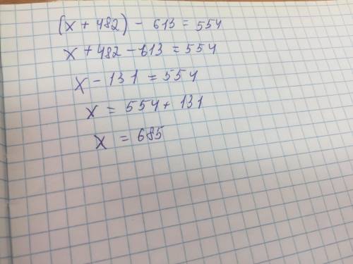 Реши уравнение (x + 482) - 613 = 554 ответ: х =