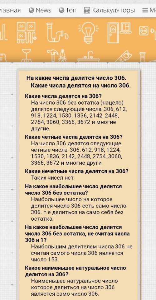 Как бы неполное делимое 306 обманули зачеркиванием Вот 3.660 вот где 660 мы-то мной зачеркиванием a4