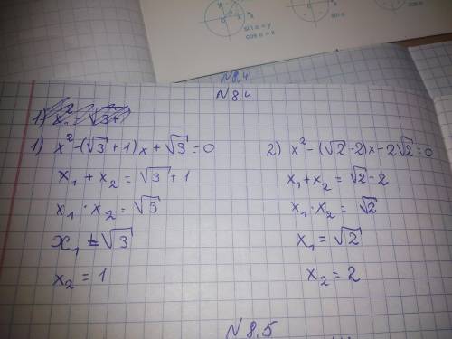 1) х²-(√3+1)х+√3=0; 2) х²-(√2-2)х-2√2=0; 3) х²-(√3-√2)х-√6=0; 4) х²-2√3+1)х