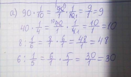 Применение Могу найти часть числа и число по его частиВычислиа) 1 10 от 90 8- это 1 от... 6 1 40 от