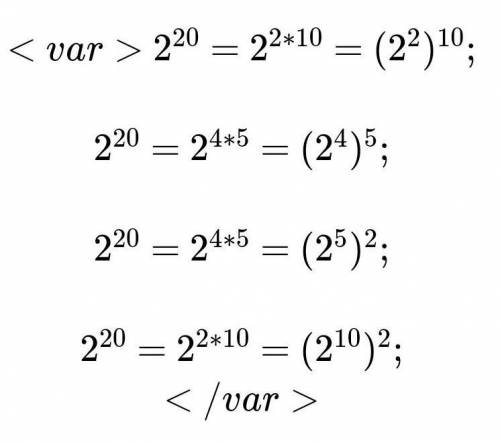 Степень 2²⁰ покажите в виде степени с основанием 2²;2⁴;2⁵;2¹⁶ Назовите, какое свойство вы использова