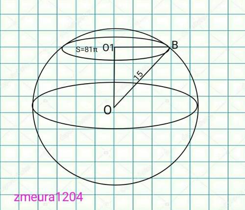Переріз кулі площиною має площу 81п см². Знайдіть відстань від центра кулi до площини перерізу, якщо