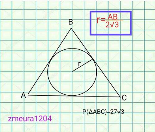 Знайдіть радіус кола вписаного в правильний трикутник периметр якого дорівнює 27√3
