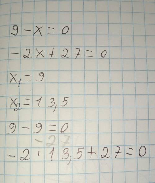 (9-х)(-2х+27)=0Из подготовки к ОГЭ по алгебре 2022