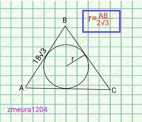Знайдіть площу круга вписаного в правильний трикутник зі стороною 18√3