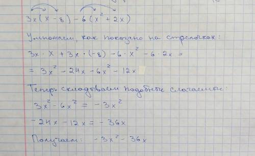 Спростіть вираз 3х(х-8)-6(х²+2х) с объяснением