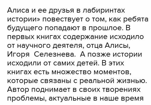 1)Как назывался период времени между ледниковыми периодами в цикле Алиса и ее друзья в лабиринтах и