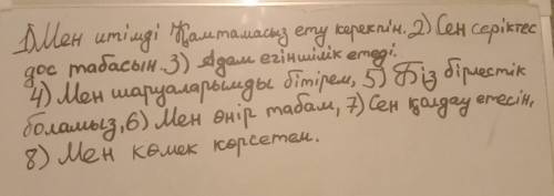 . надо составить с этими словами предложение и поставить их в бұйрық рай. Нужно до завтра.