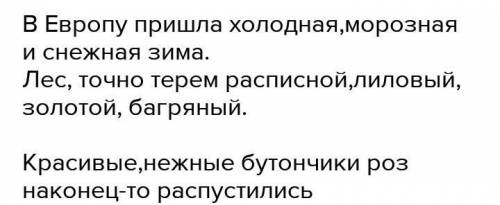 ✧･ﾟ: *✧･ﾟ:*Составьте три предложения, в которых родные члены выражены именами прилагательными.