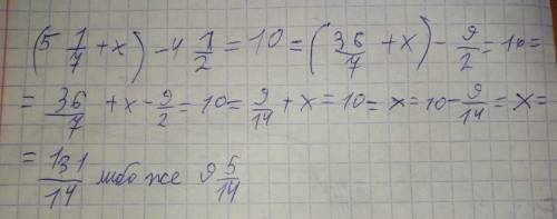 (5 1/7+x)-4 1/2=10 в тетр