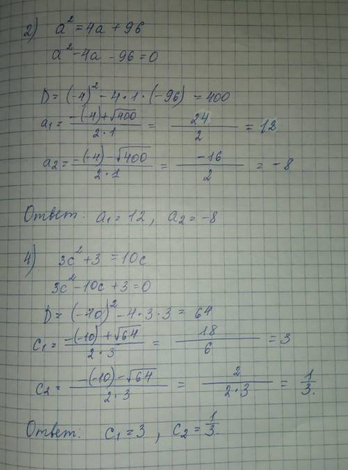 7.14. 1) 25 = 26а - а^2; 3) 10 - 29a=3a^2;2) a^2 = 4a + 96;4) 3c^2 + 3 = 10c.