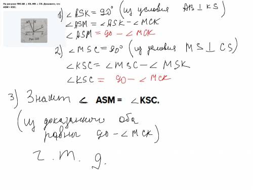 На рисунке 155 AB ⊥ KS, MS ⊥ CS. Докажите, что ASM = KSC.