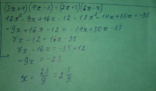 Розвяжіть рівняння (3x+4)(4x-3)=(2x+5)(6x-7)