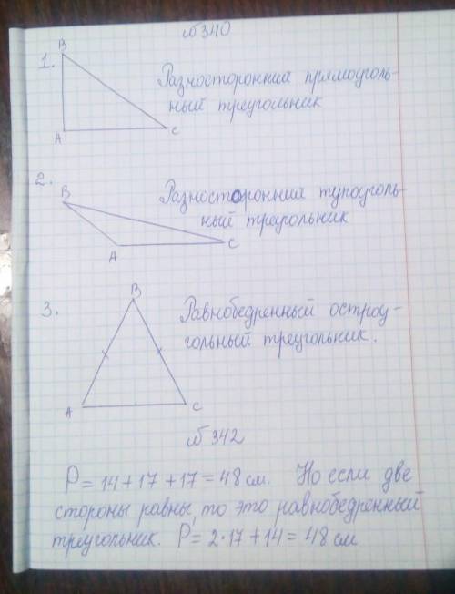 5 класс 340.Начертите:1)разносторонний прямоугольный треугольник;2)разносторонний тупоугольный треуг
