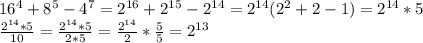 16^{4} +8^{5} -4^{7} = 2^{16} + 2^{15} - 2^{14} = 2^{14} (2^{2} +2 -1) = 2^{14} *5\\\frac{2^{14} *5}{10} = \frac{2^{14} *5}{2 * 5} =\frac{2^{14} }{2} *\frac{5}{5} =2^{13}\\
