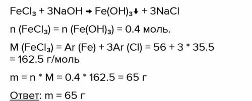 Рассчитайте массу хлорида железа (III), при взаимодействии которого с гидроксидом натрия получится г