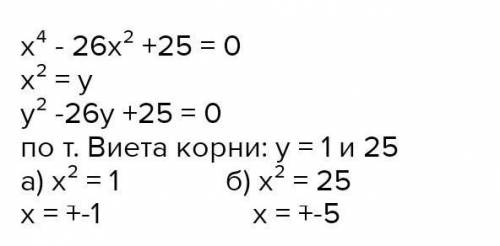 2 алгебраических примера.(x²-5)-3(x²-5)=4=0x⁴-26x²+25=0