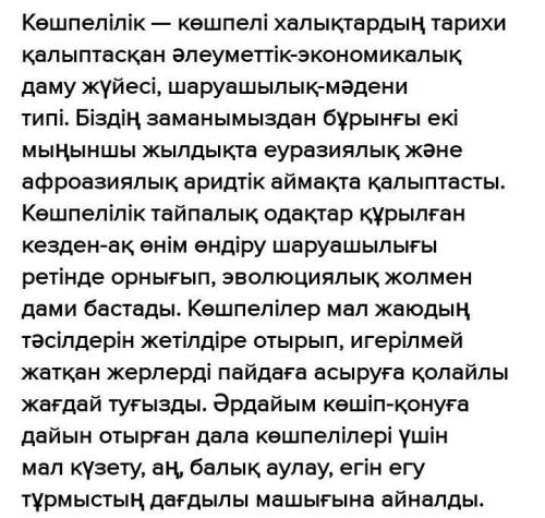 Сабақта алған мәліметтерге сүйеніп, «Көшпелілердің ғажайып мұрасы» тақырыбында ойтолғау жаз. сочинен