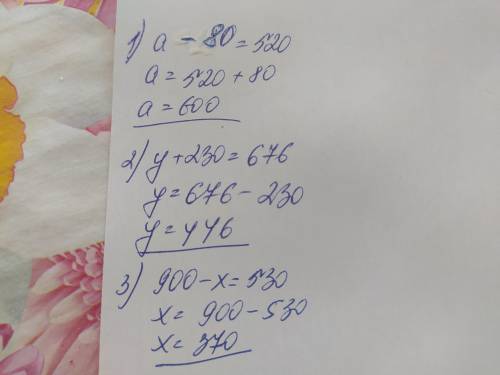 Реши уравнение . a-(47+33)=310+210 y+230=9*4+640 (230+670)-x=410+120
