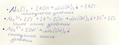 Записати молекулярне та повне йонне рівняння за скороченим йонним. Mn2+ + 2OH-=Mn(OH)2