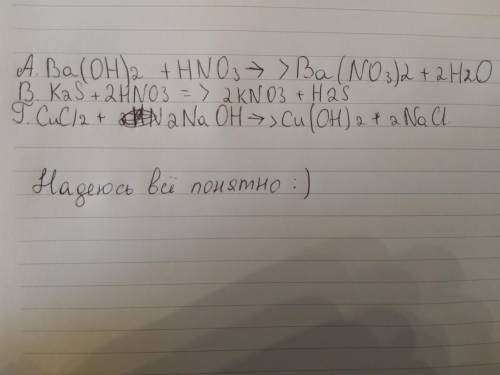 А) Ba(OH)2 + HNO3→ в) K2S + HNO3 → г)CuCl2 + NaOH →
