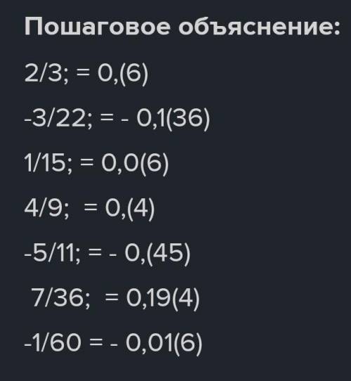 575. Запишите в виде десятичной периодической дроби и прочитайте: 2 3 1 5 7 22 36 60