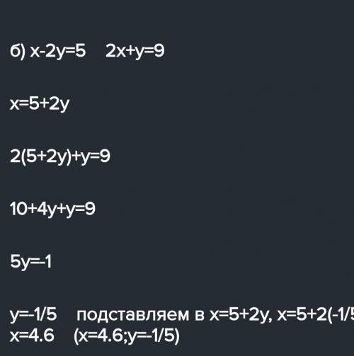 А) y=5x и 4x+y=180 Найдите координаты точки пересечения прямых б) x-2y=5 и 2x+y=9