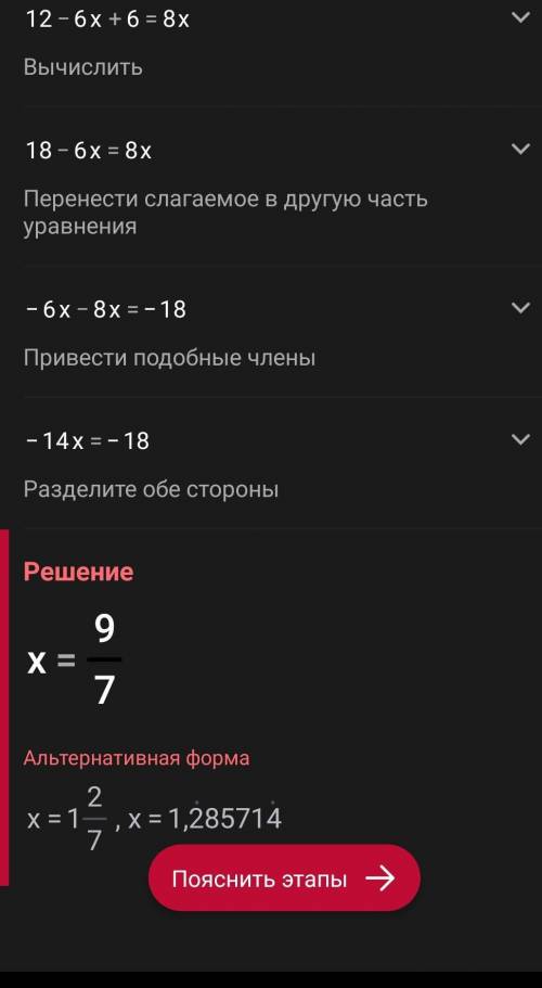 3(4-2×)+6=2×+14= я не можу вирішити цей приклад