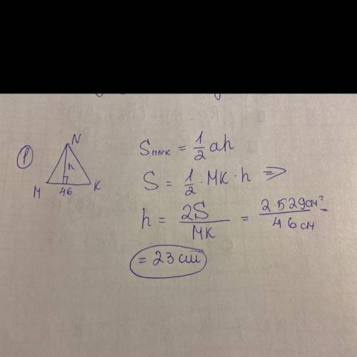 Найди высоту треугольника MNK , проведённую к стороне MK , если его площадь равна 529 см ^2 2 , а ст