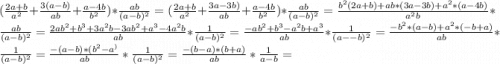 (\frac{2a+b}{a^2}+\frac{3(a-b)}{ab}+\frac{a-4b}{b^2} )*\frac{ab}{(a-b)^2} =(\frac{2a+b}{a^2}+\frac{3a-3b)}{ab}+\frac{a-4b}{b^2} )*\frac{ab}{(a-b)^2} =\frac{b^2(2a+b)+ab*(3a-3b)+a^2*(a-4b)}{a^2b^}} * \frac{ab}{(a-b)^2} = \frac{2ab^2+b^3+3a^2b-3ab^2+a^3-4a^2b}{ab} * \frac{1}{(a-b)^2} = \frac{-ab^2+b^3-a^2b+a^3}{ab} * \frac{1}{(a--b)^2} = \frac{-b^2*(a-b)+a^2*(-b+a)}{ab} * \frac{1}{(a-b)^2} = \frac{-(a-b)*(b^2-a^)}{ab} * \frac{1}{(a-b)^2} = \frac{-(b-a)*(b+a)}{ab} * \frac{1}{a-b} =