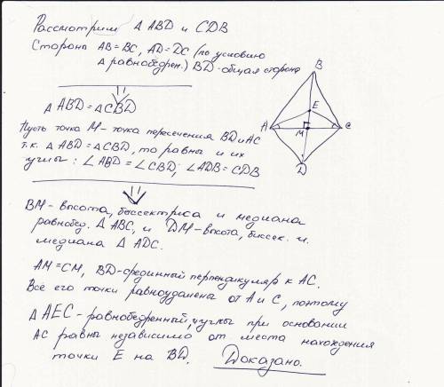 Два равнобедренных треугольника АВС и АВД имеют общее основание АС. Вершины В и Д расположены по раз