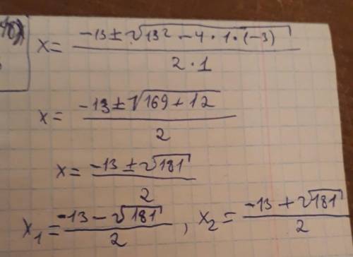 X\2 + 13x - 3 =0 теоремой виета