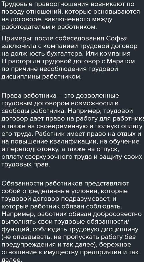 Наведіть 5 прикладів трудових правовідносин