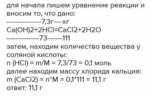 5) Вычислите количество вещества хлорида кальция (CaCI2) который образуется при взаимодействии 20г к