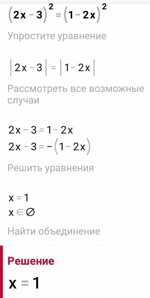 X³=2x²-7x+7 (2x-3)²=(1-2x)² (2x-3)²-(1-2x)²=0 решите